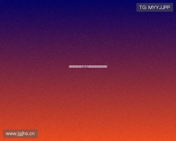 吉利直播吧带你畅享NBA极速直播体验精彩赛事每一刻